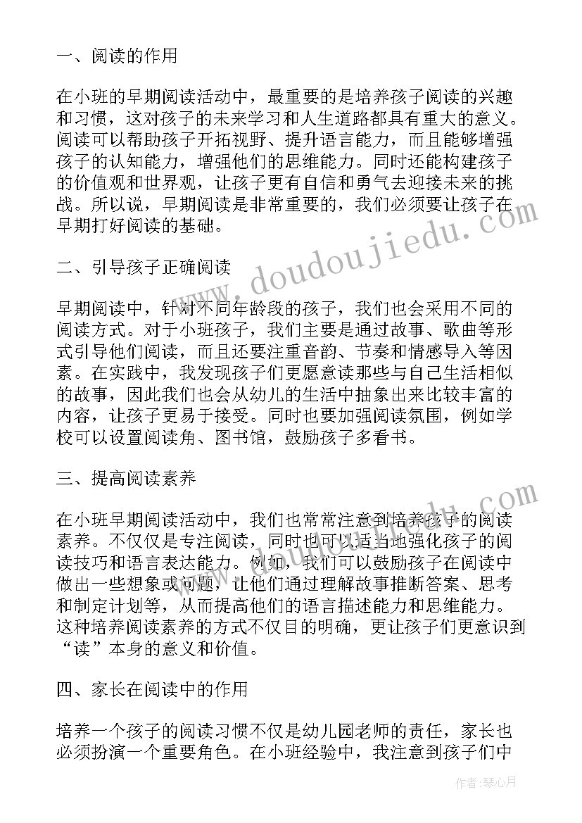 小班阅读分享活动教案(通用5篇)