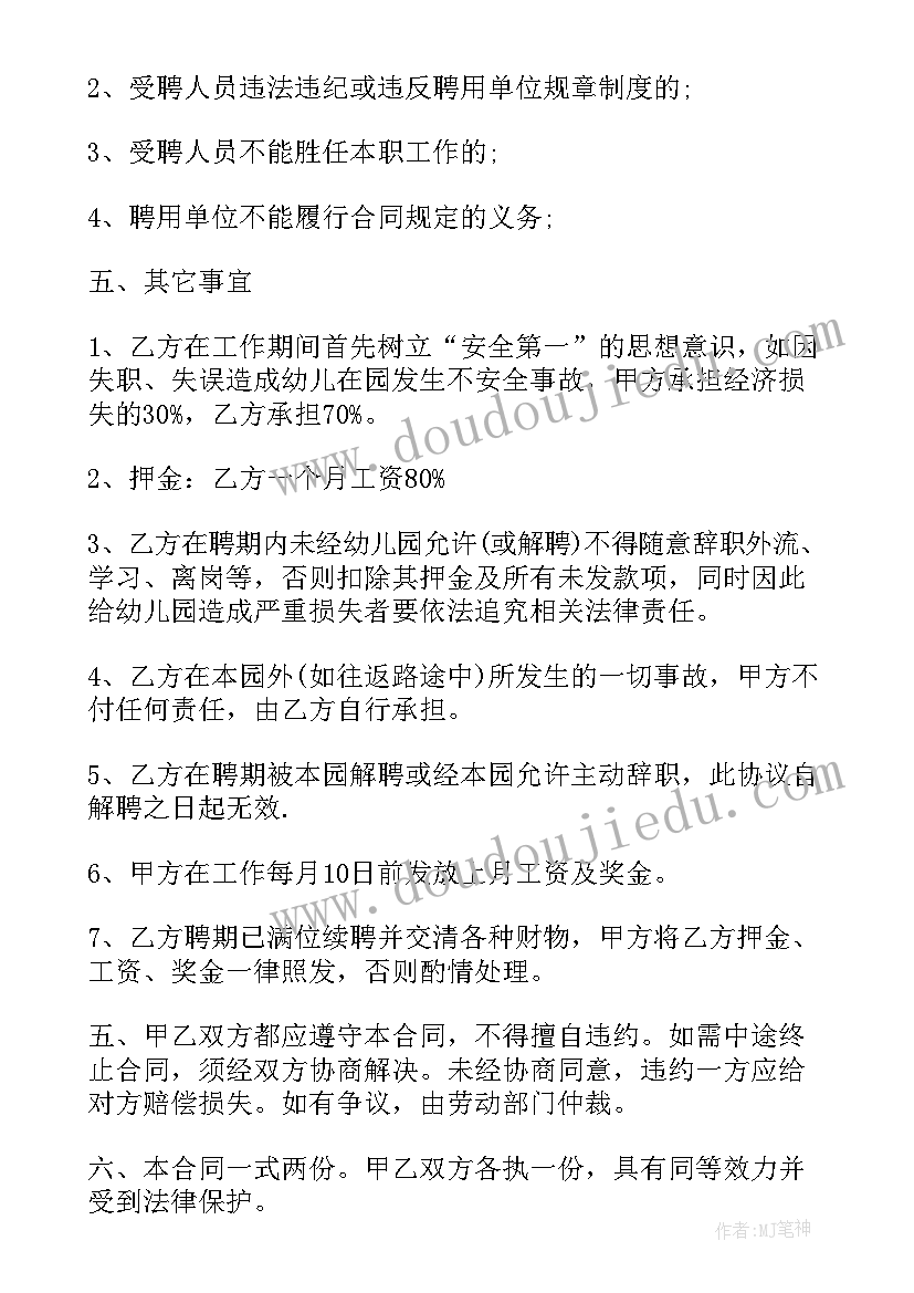 2023年贵州幼儿教师特岗 幼儿教师劳动合同书(通用5篇)