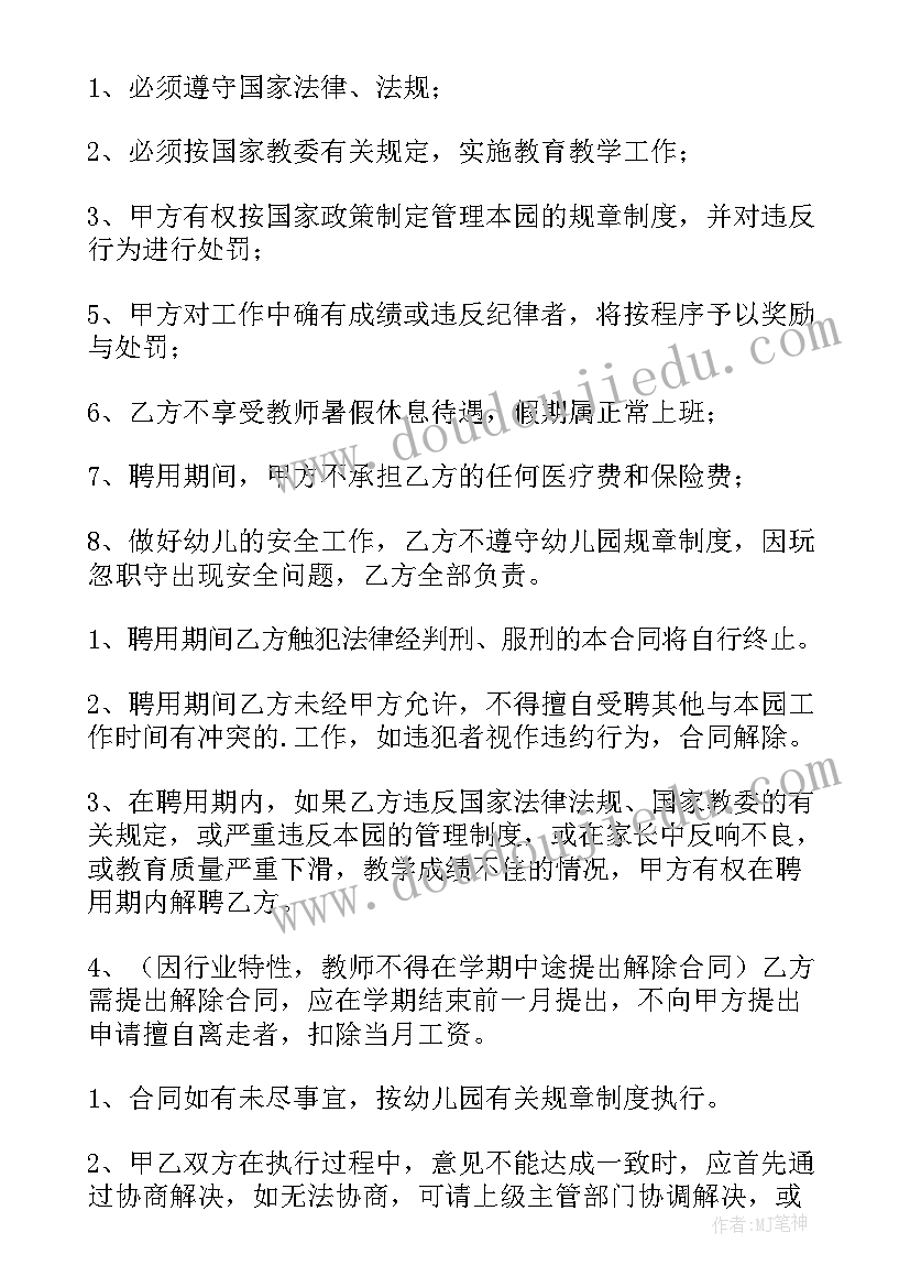 2023年贵州幼儿教师特岗 幼儿教师劳动合同书(通用5篇)