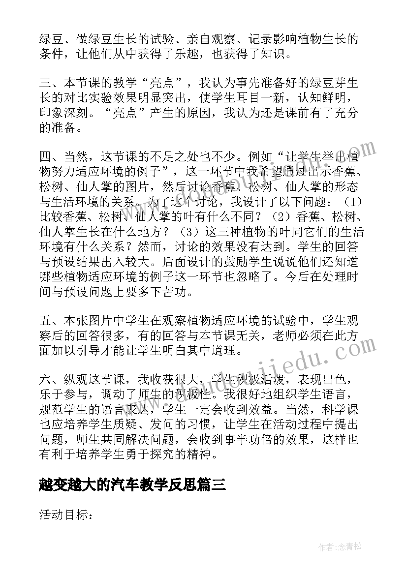 2023年越变越大的汽车教学反思 高高的楼房教学反思(大全5篇)