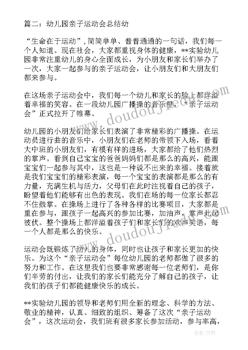 最新妈妈我爱你幼儿园活动设计 幼儿园爸爸妈妈我爱你亲子运动会总结(汇总5篇)