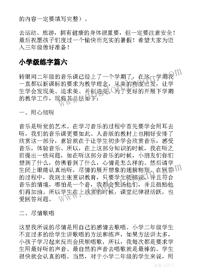 2023年小学级练字 小学自我介绍二年级(优质6篇)