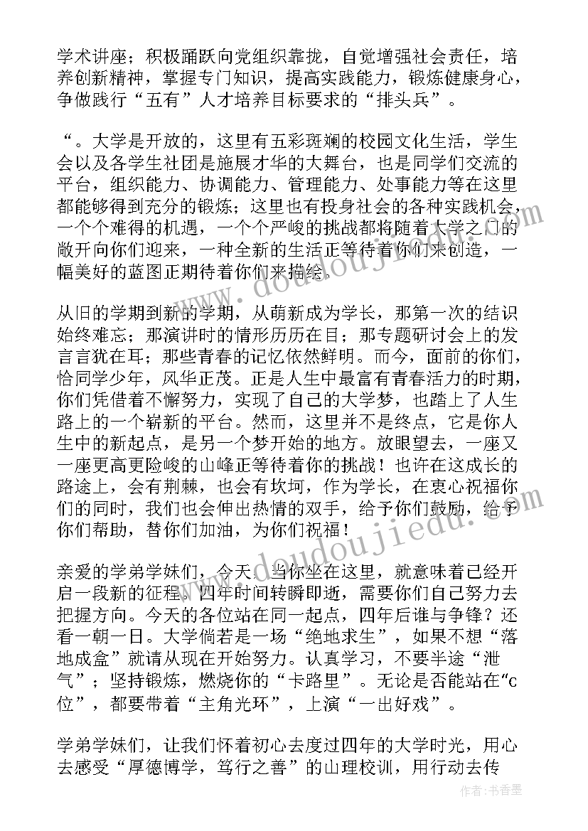 学生会宣传部任职发言稿 学生会主席发言稿(实用5篇)