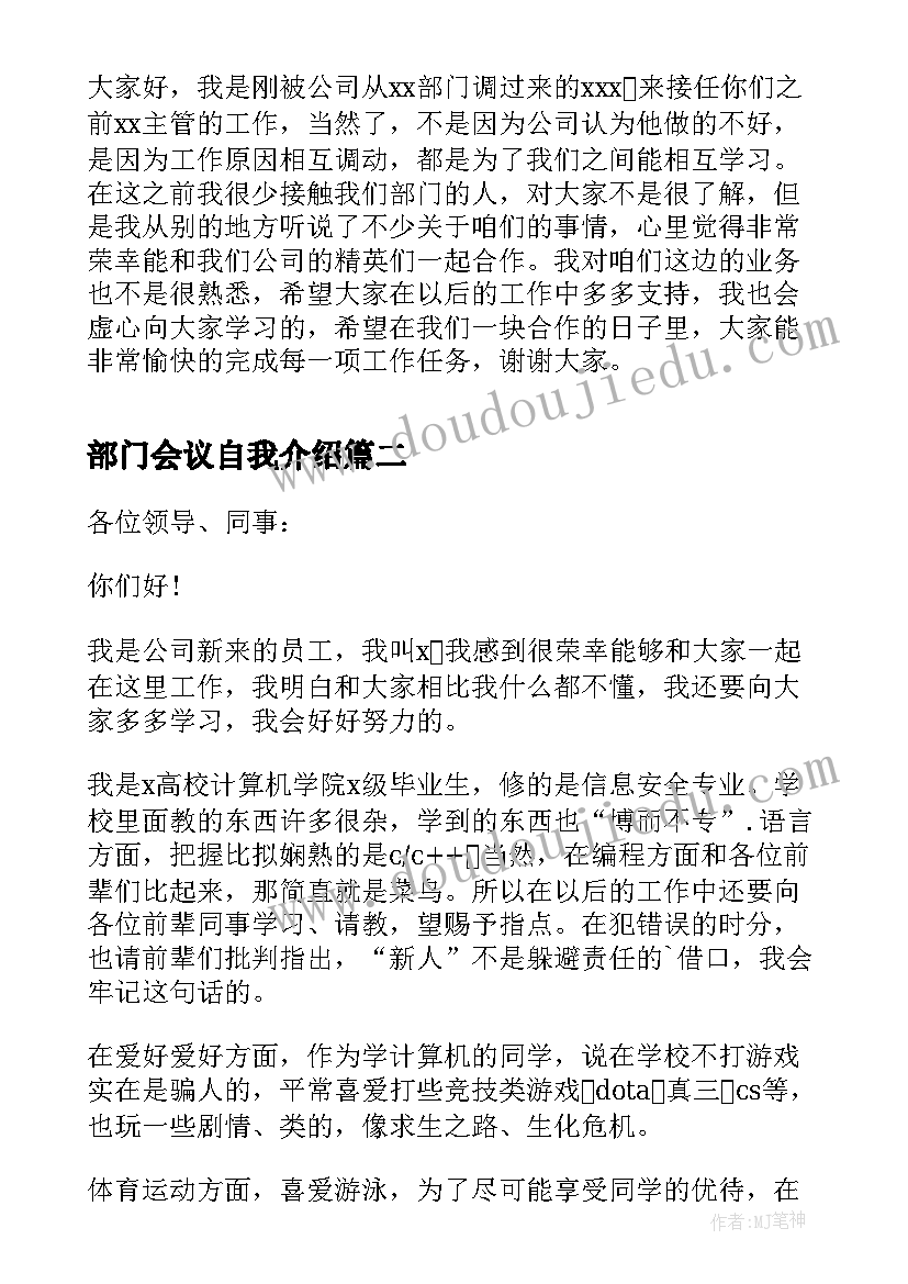 部门会议自我介绍(优质5篇)