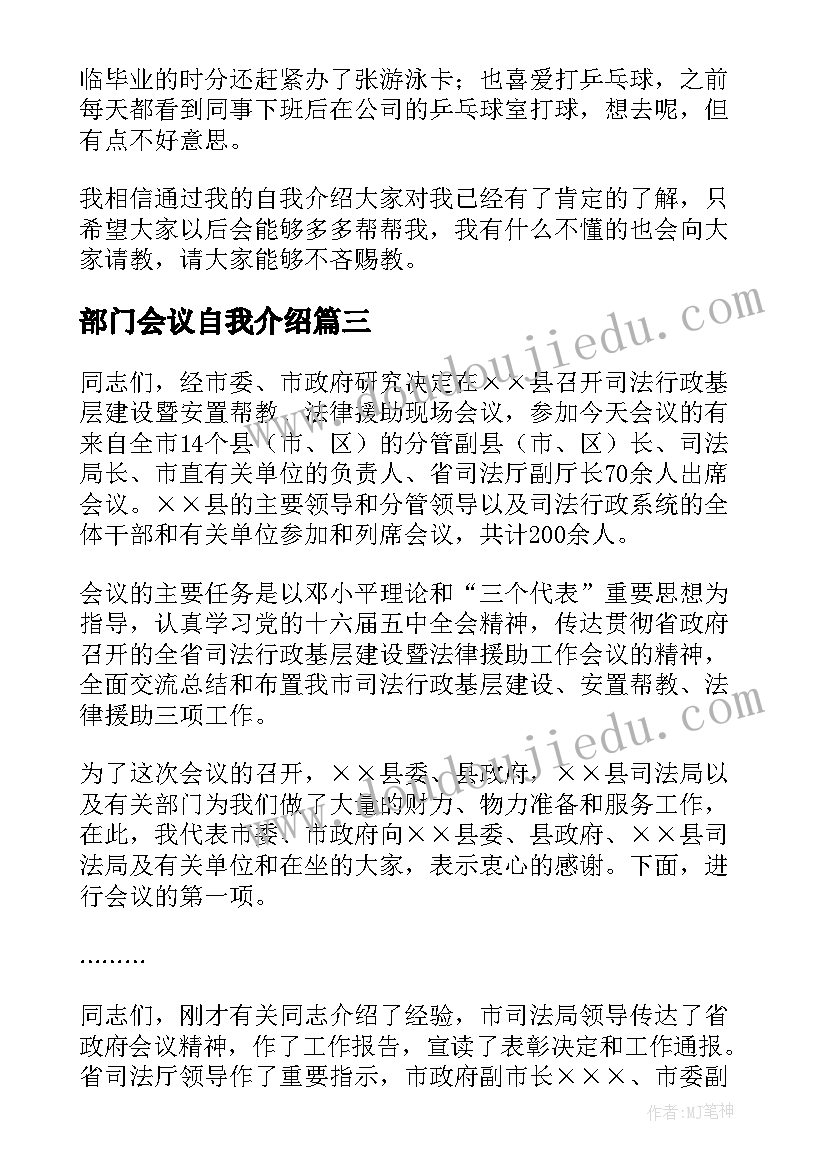 部门会议自我介绍(优质5篇)