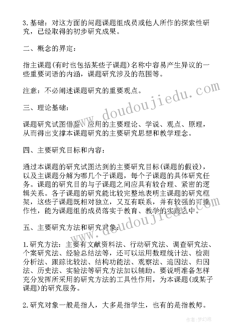 小学生研究报告的有(汇总5篇)