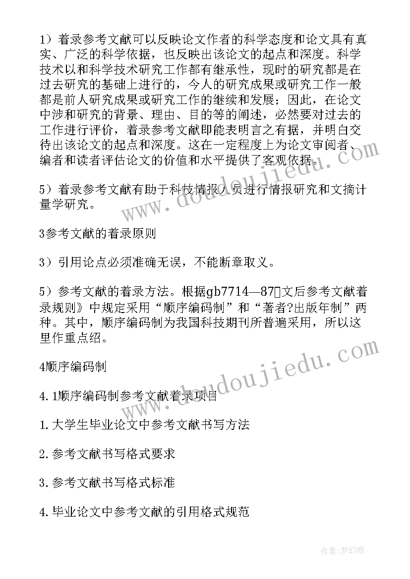 最新毕业论文作者简介 论文中的作者简介(优秀5篇)