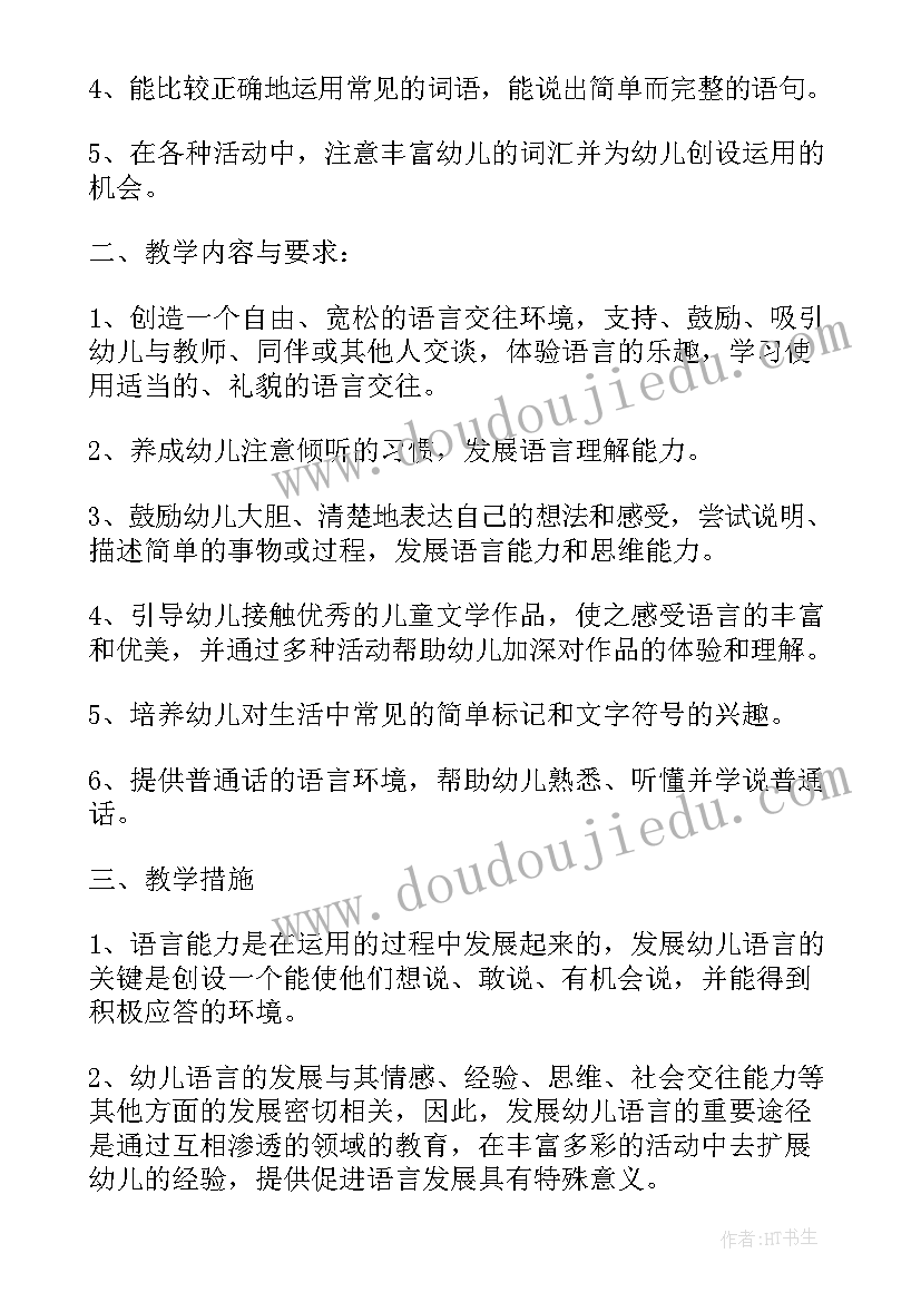 小班上学期教学计划 幼儿园小班上学期教学计划(通用10篇)