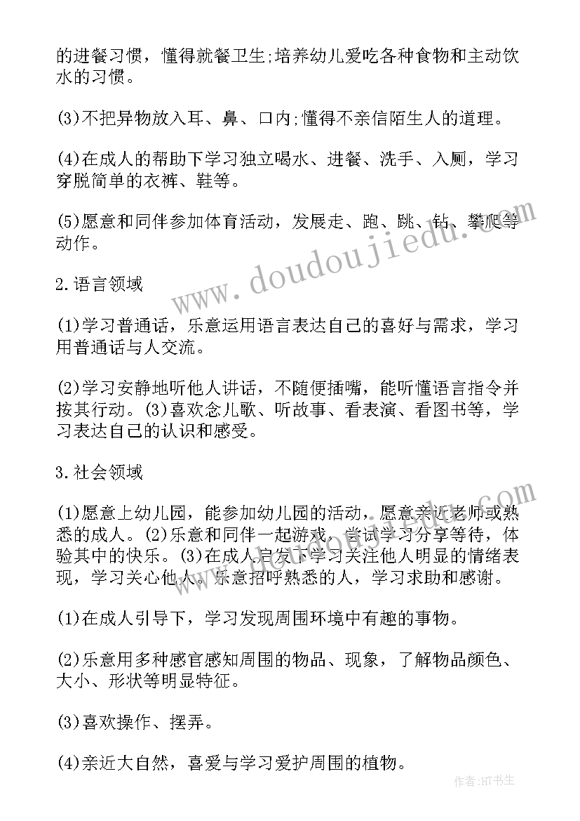 小班上学期教学计划 幼儿园小班上学期教学计划(通用10篇)