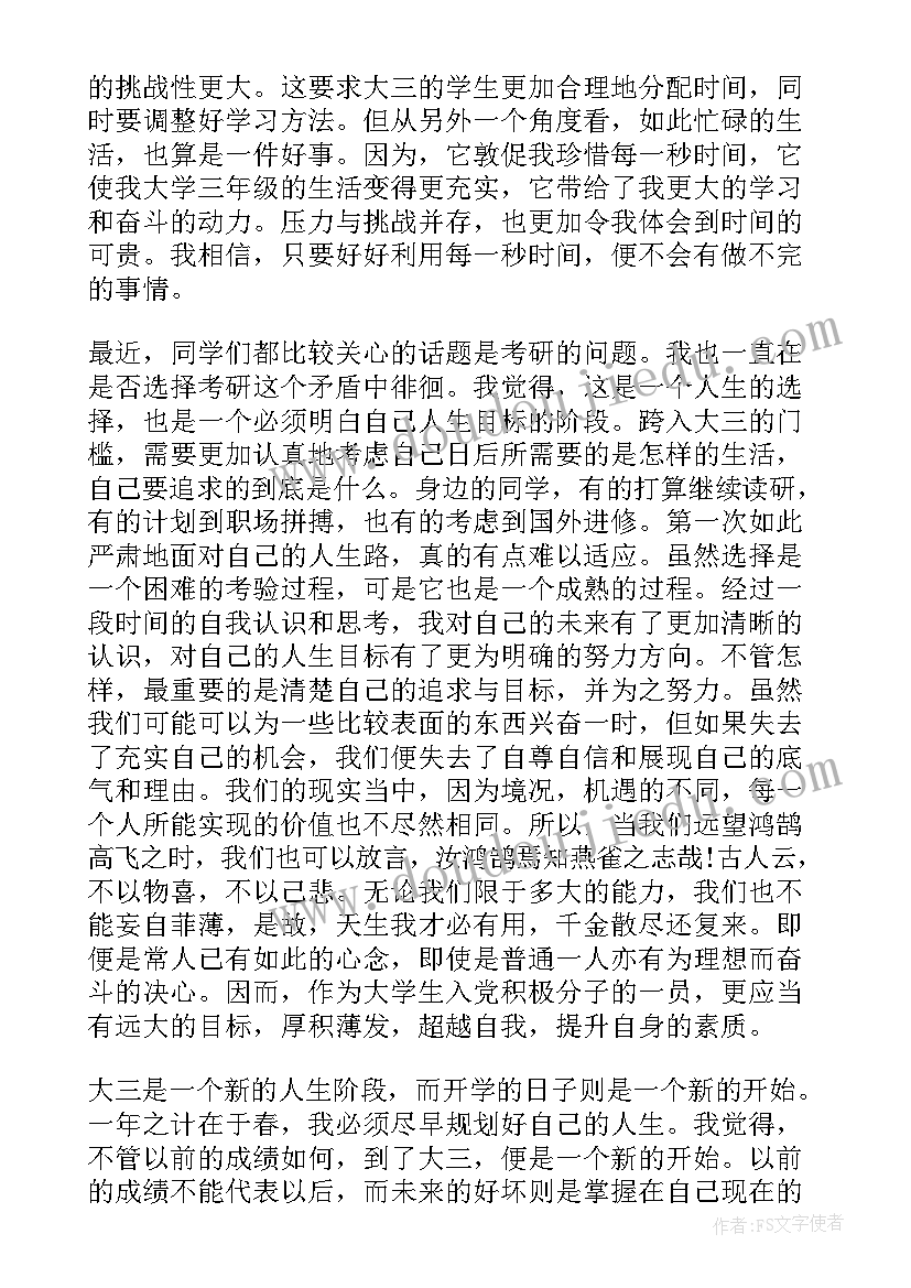 最新三月思想汇报预备党员 大三入党思想汇报(通用9篇)