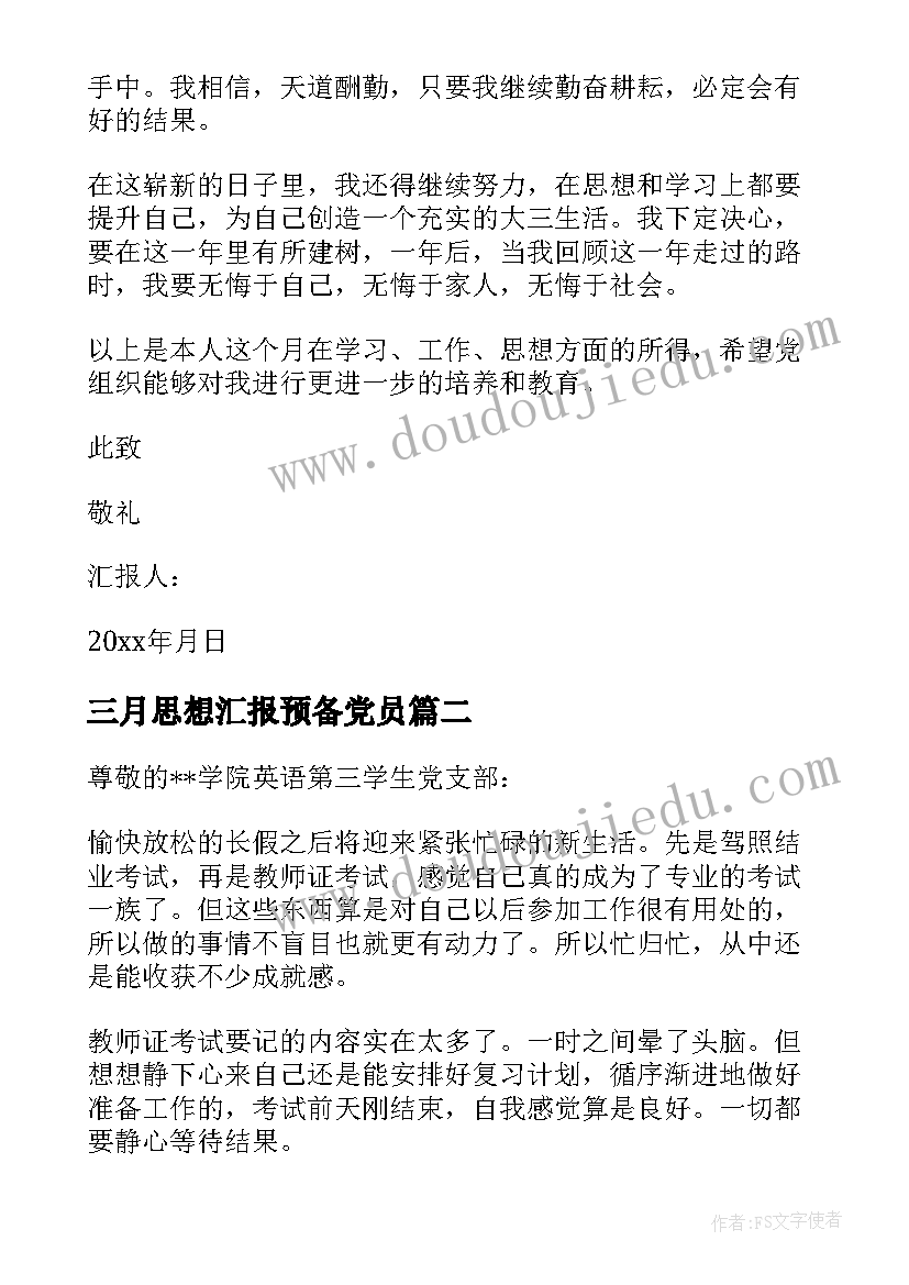 最新三月思想汇报预备党员 大三入党思想汇报(通用9篇)