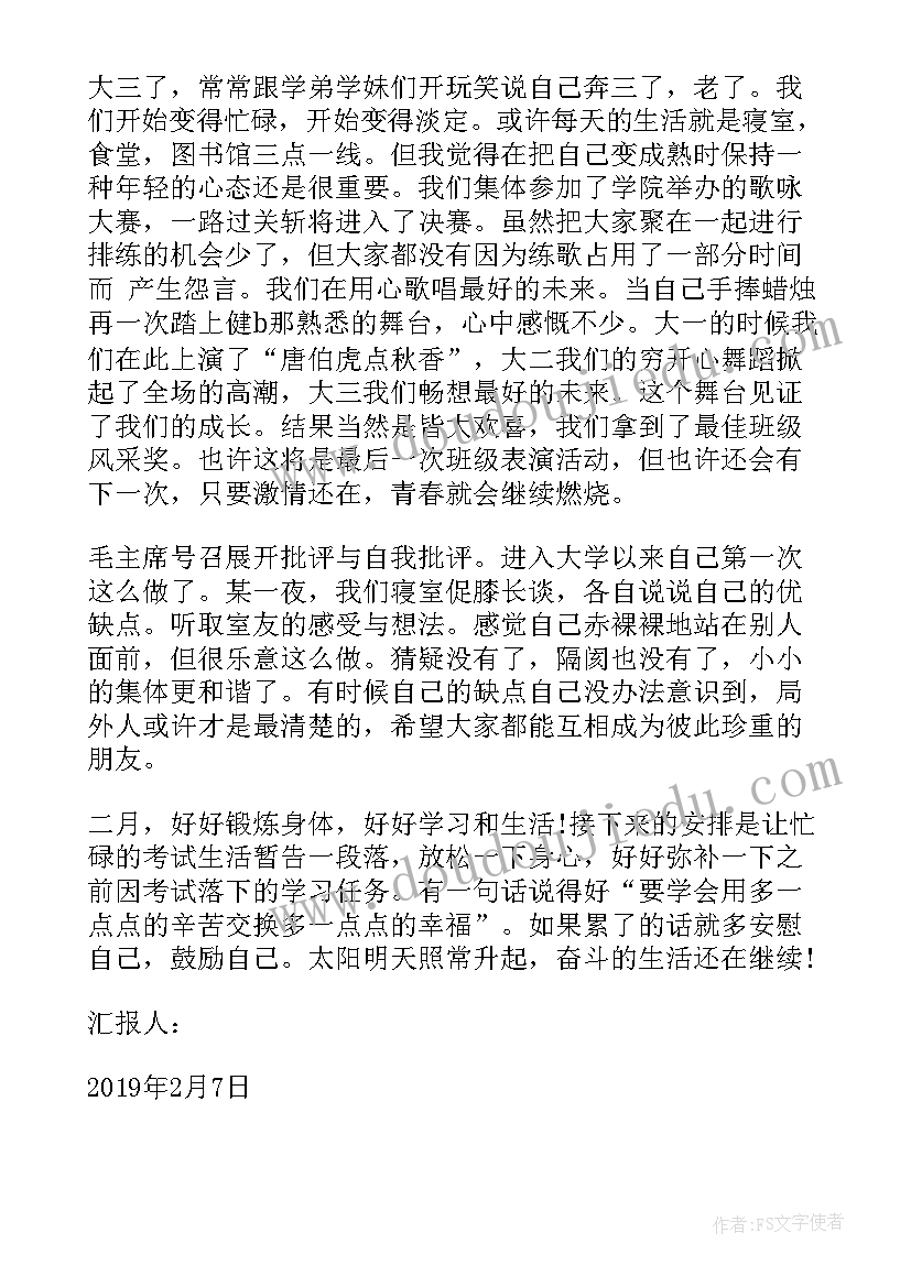 最新三月思想汇报预备党员 大三入党思想汇报(通用9篇)