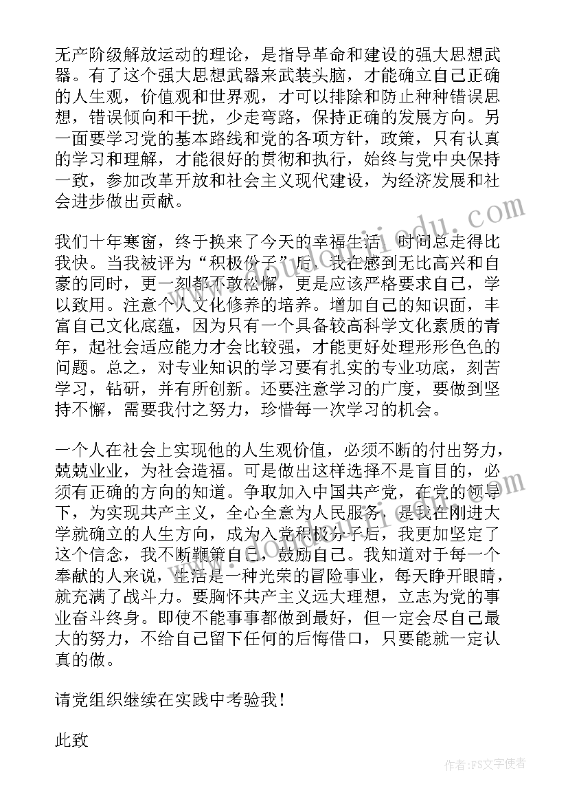 最新三月思想汇报预备党员 大三入党思想汇报(通用9篇)