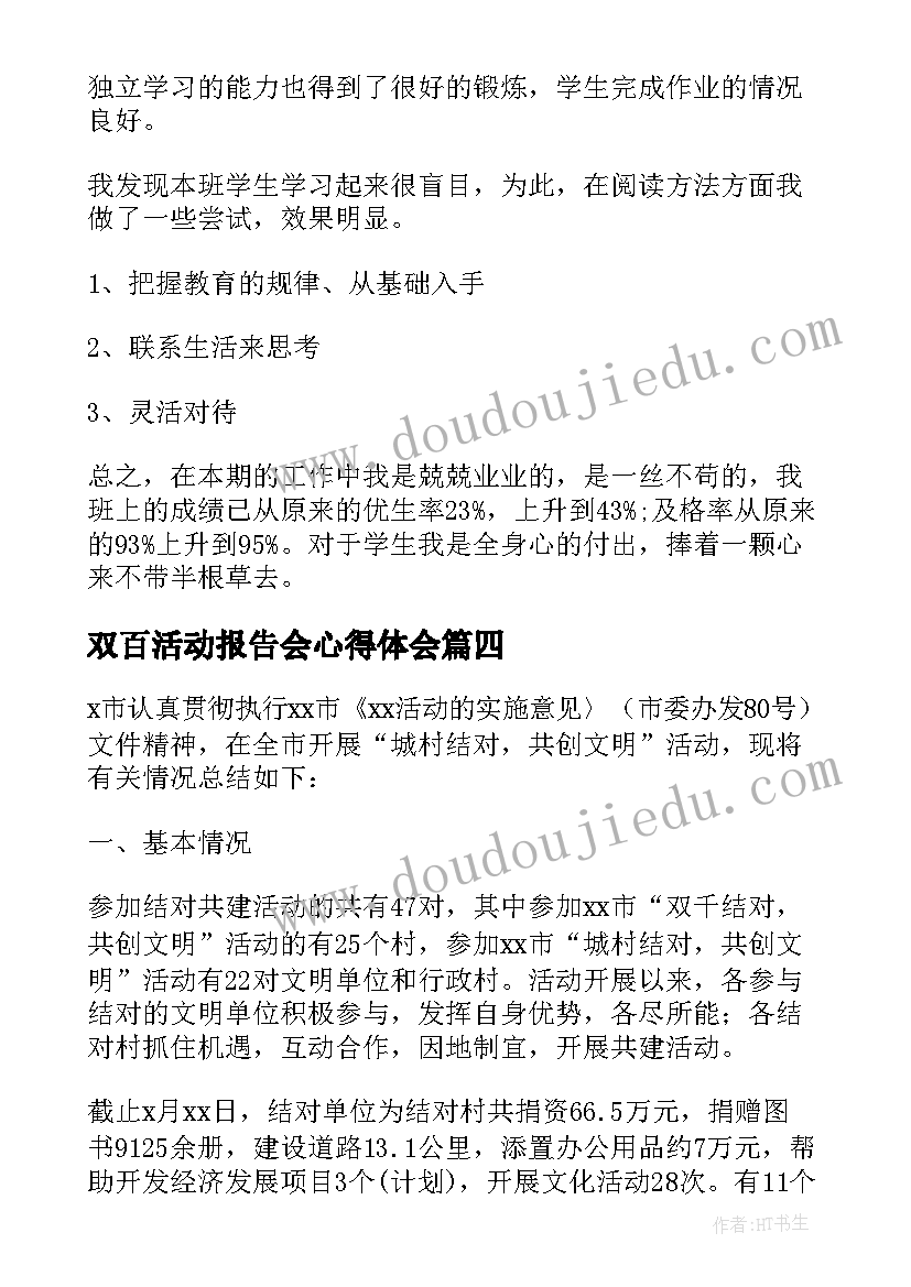 2023年双百活动报告会心得体会(模板7篇)