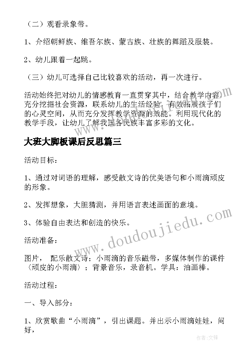 大班大脚板课后反思 大班语言活动的教学反思(优秀9篇)