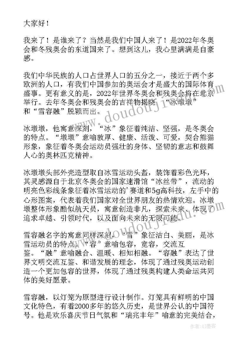 最新冬奥会的爱国演讲稿 冬奥会的演讲稿(实用7篇)