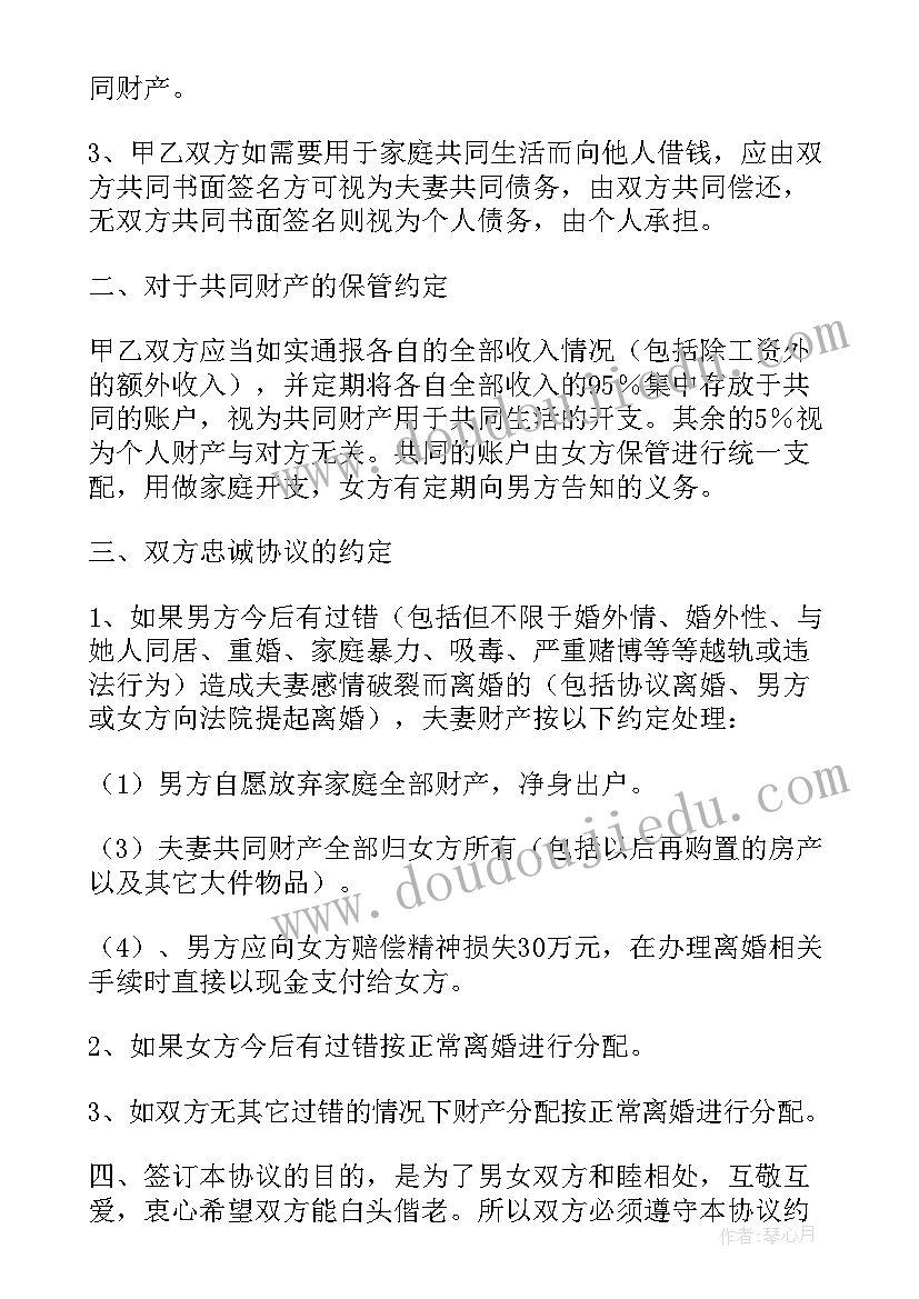 夫妻家务的协议书(优质5篇)