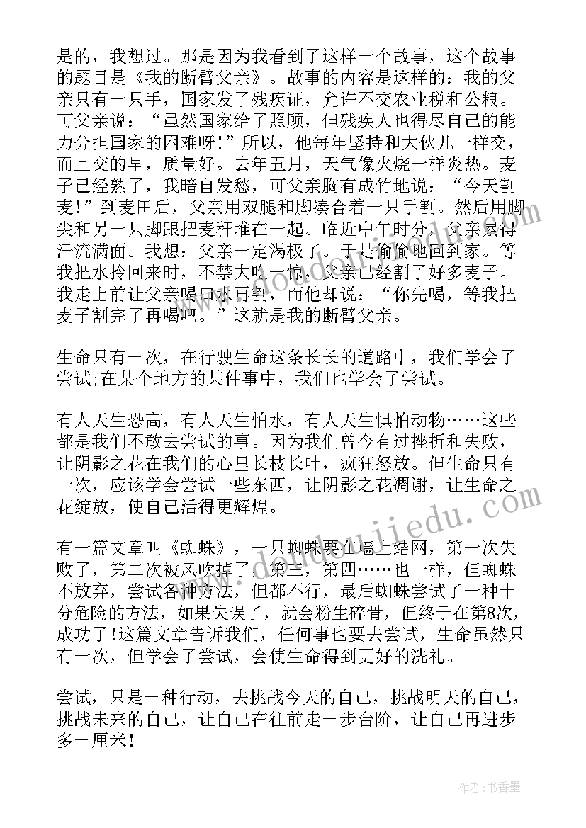 2023年四年级生命感悟(精选5篇)