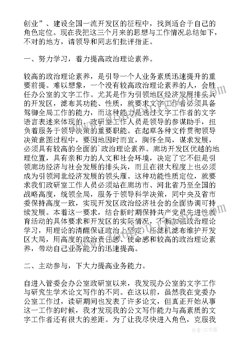 最新申请人员调动的函 人员申请报告(优秀10篇)