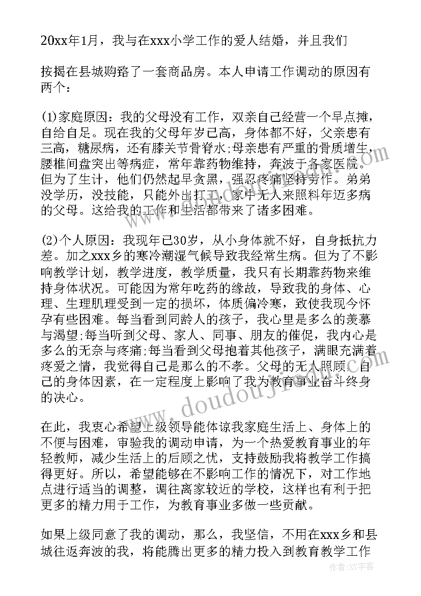 最新申请人员调动的函 人员申请报告(优秀10篇)