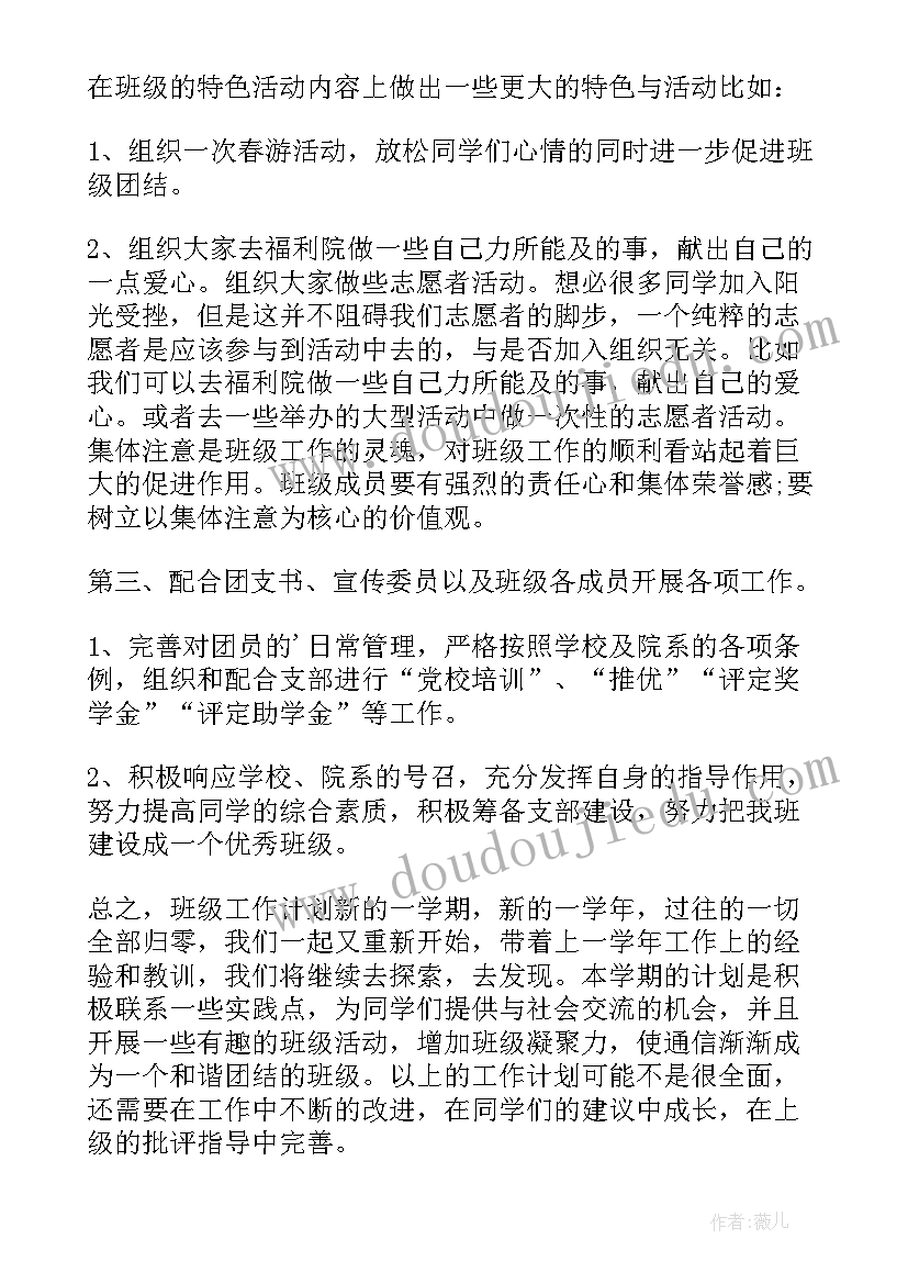 大一组织委员工作汇报 组织委员工作计划书(优秀10篇)