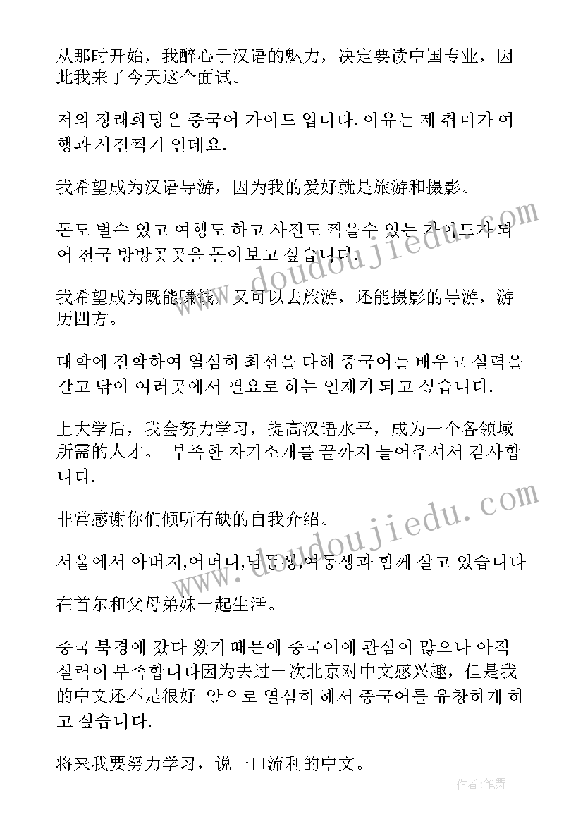 2023年韩语自我介绍大学(优质9篇)