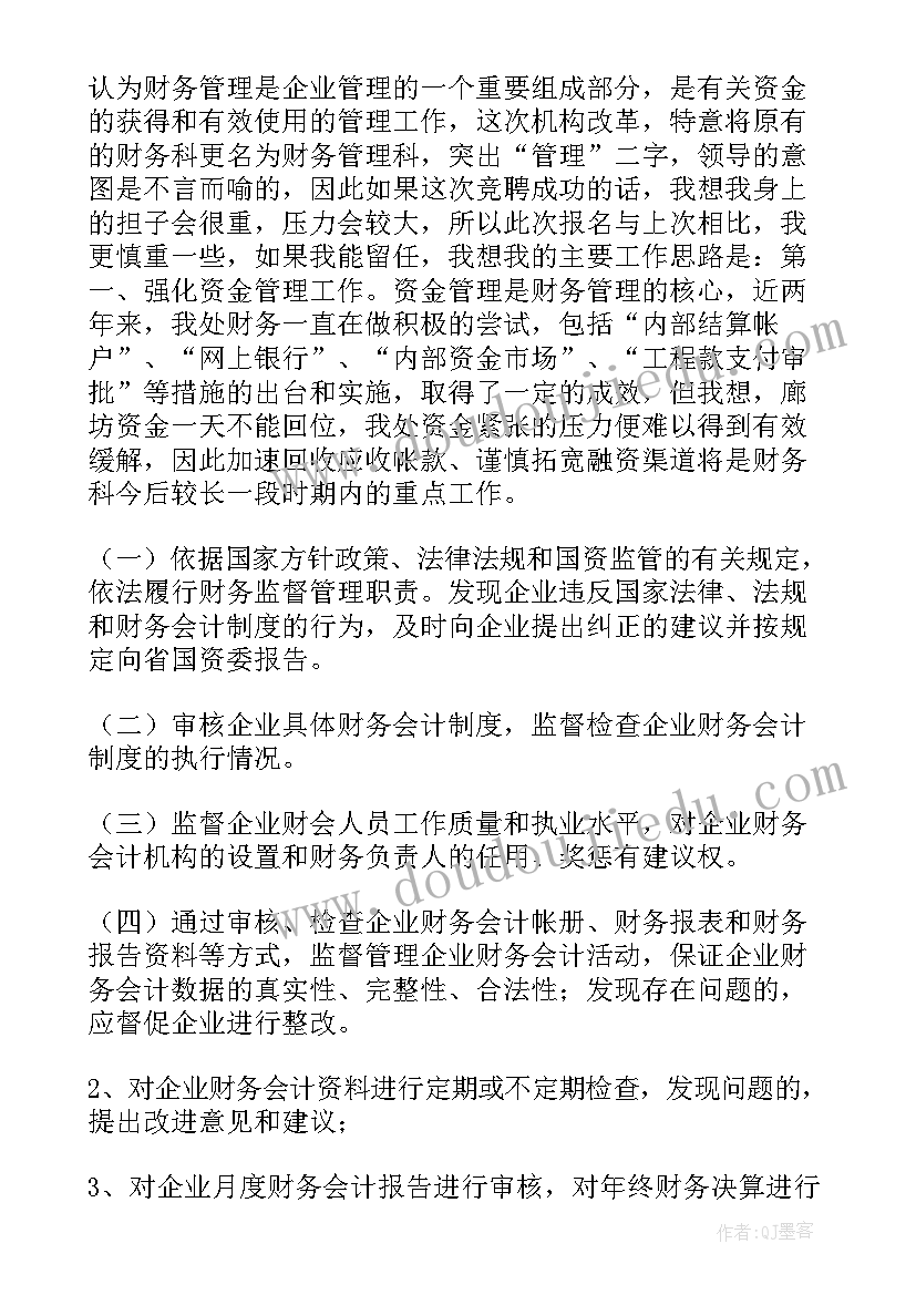 最新公司法务岗位竞聘演讲稿(通用10篇)