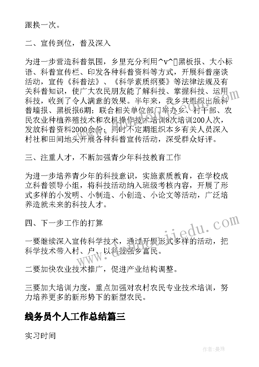 最新线务员个人工作总结(优质9篇)