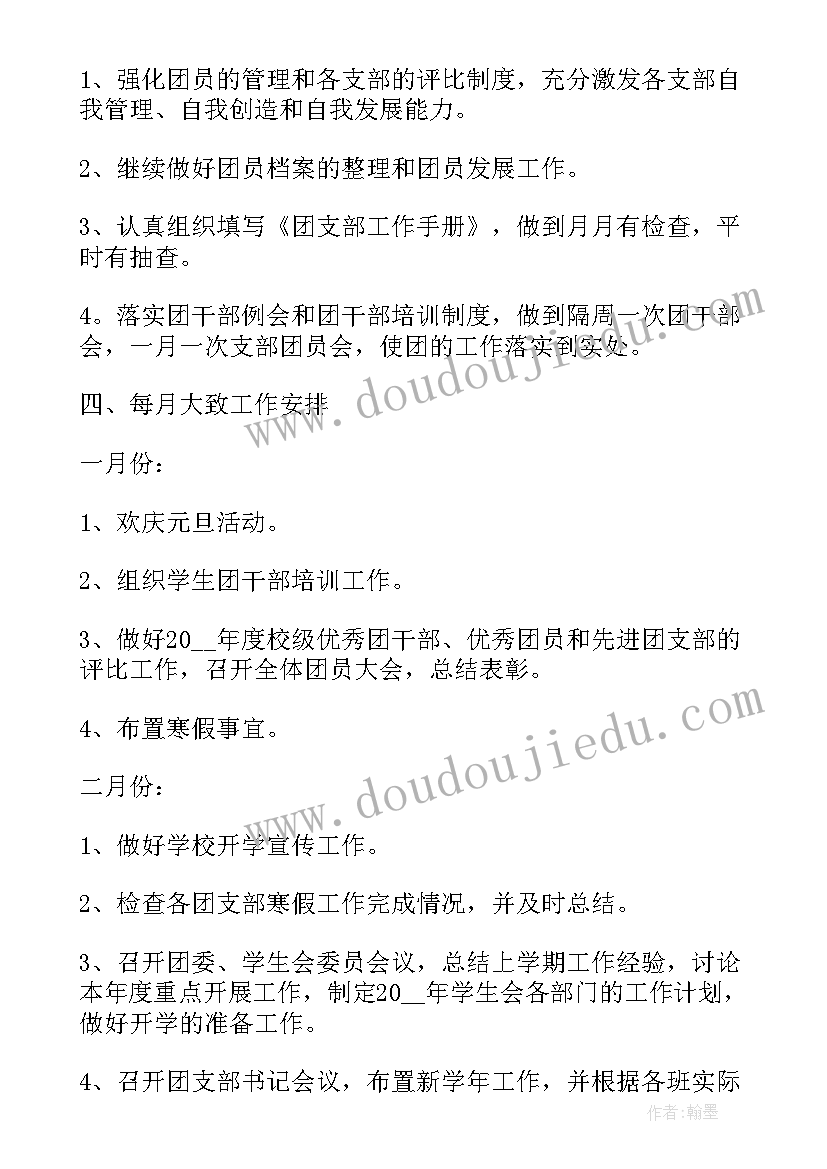 最新校团委文艺部规章制度 学校团委工作计划(实用8篇)