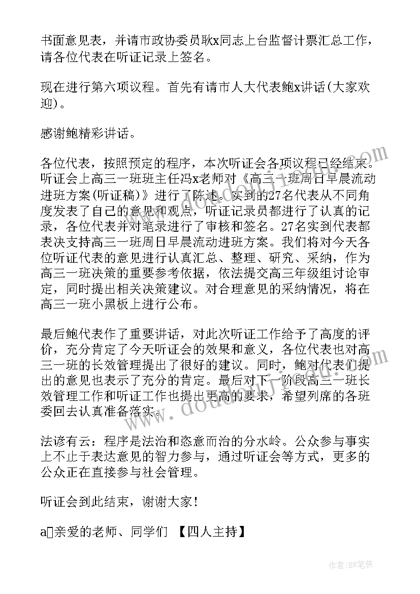 最新班级活动主持人演讲稿(优秀5篇)