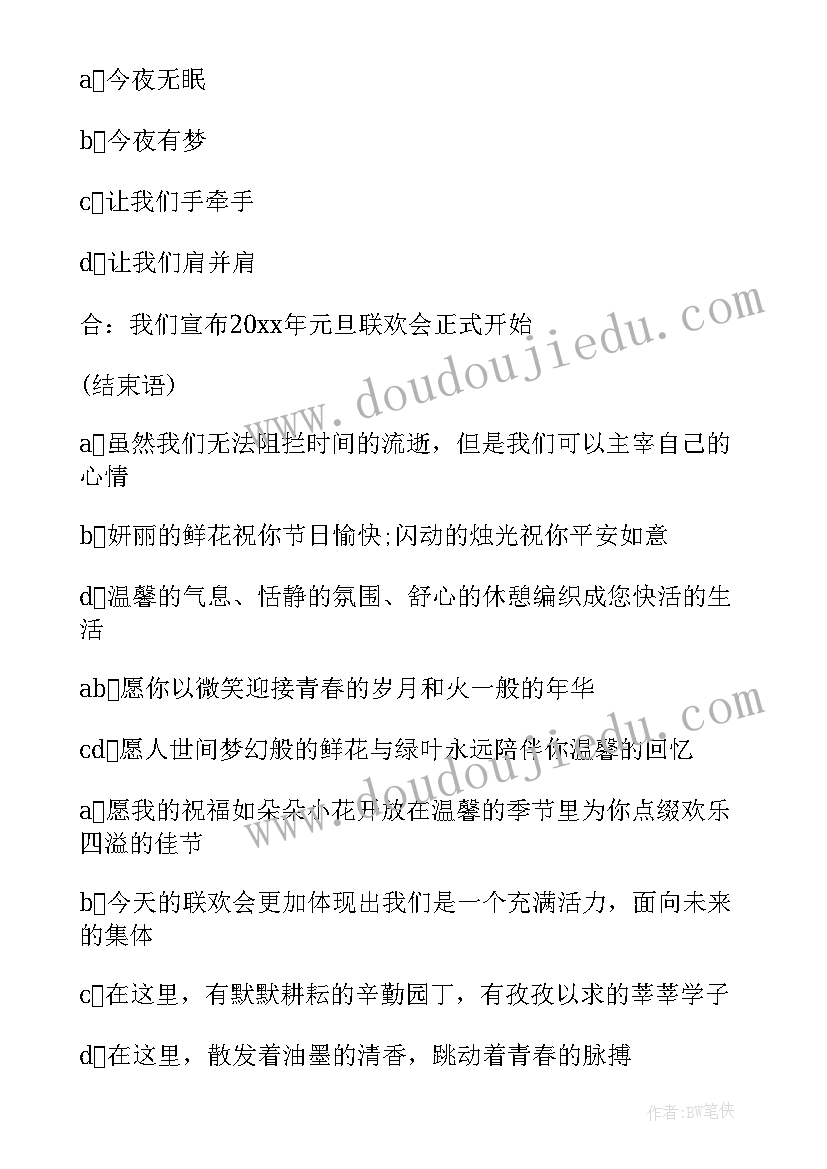 最新班级活动主持人演讲稿(优秀5篇)