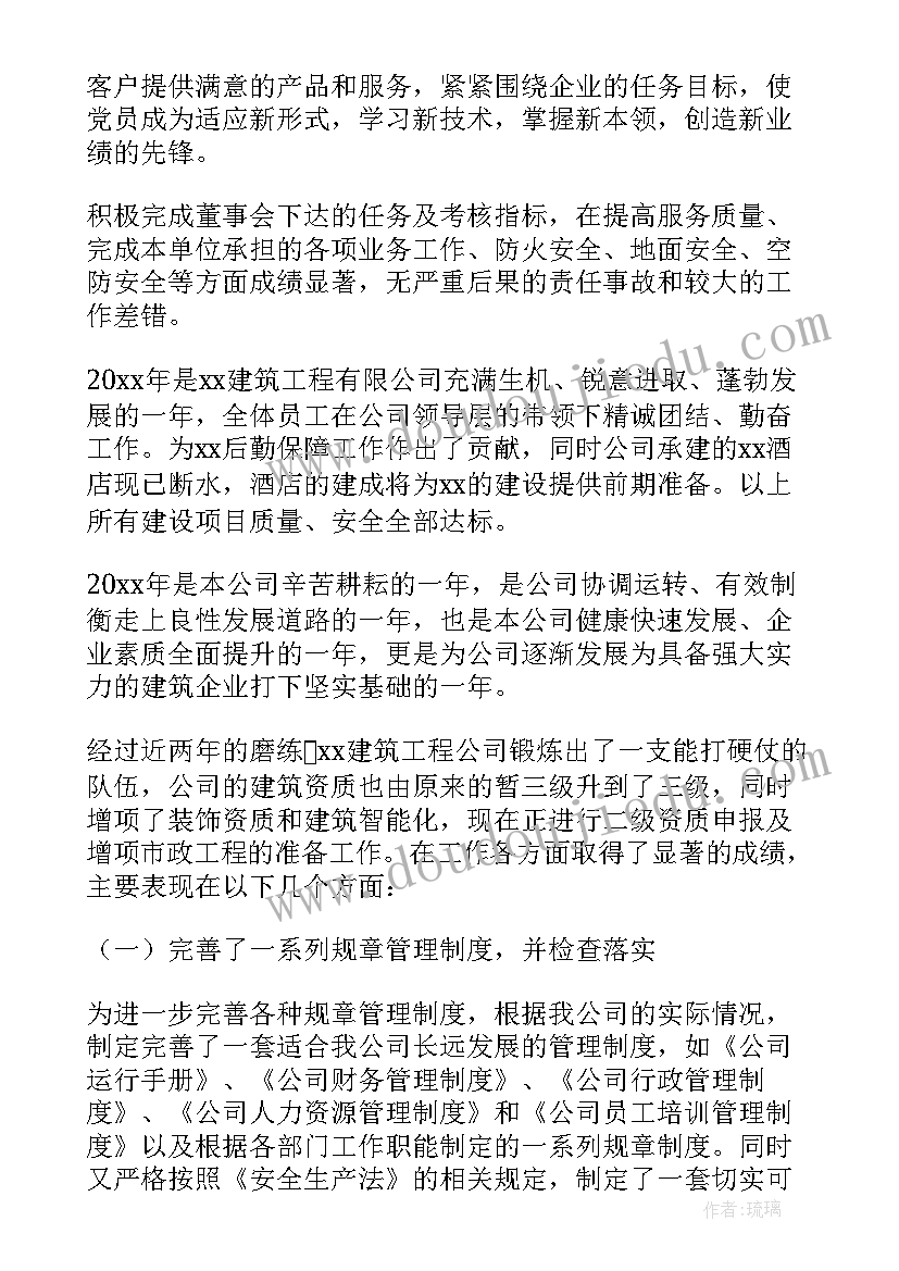 最新建筑企业年终工作总结(优秀6篇)