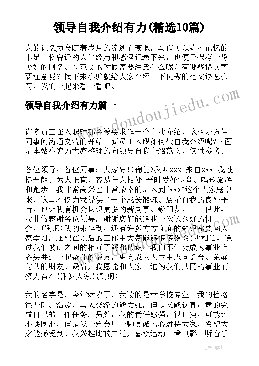 领导自我介绍有力(精选10篇)