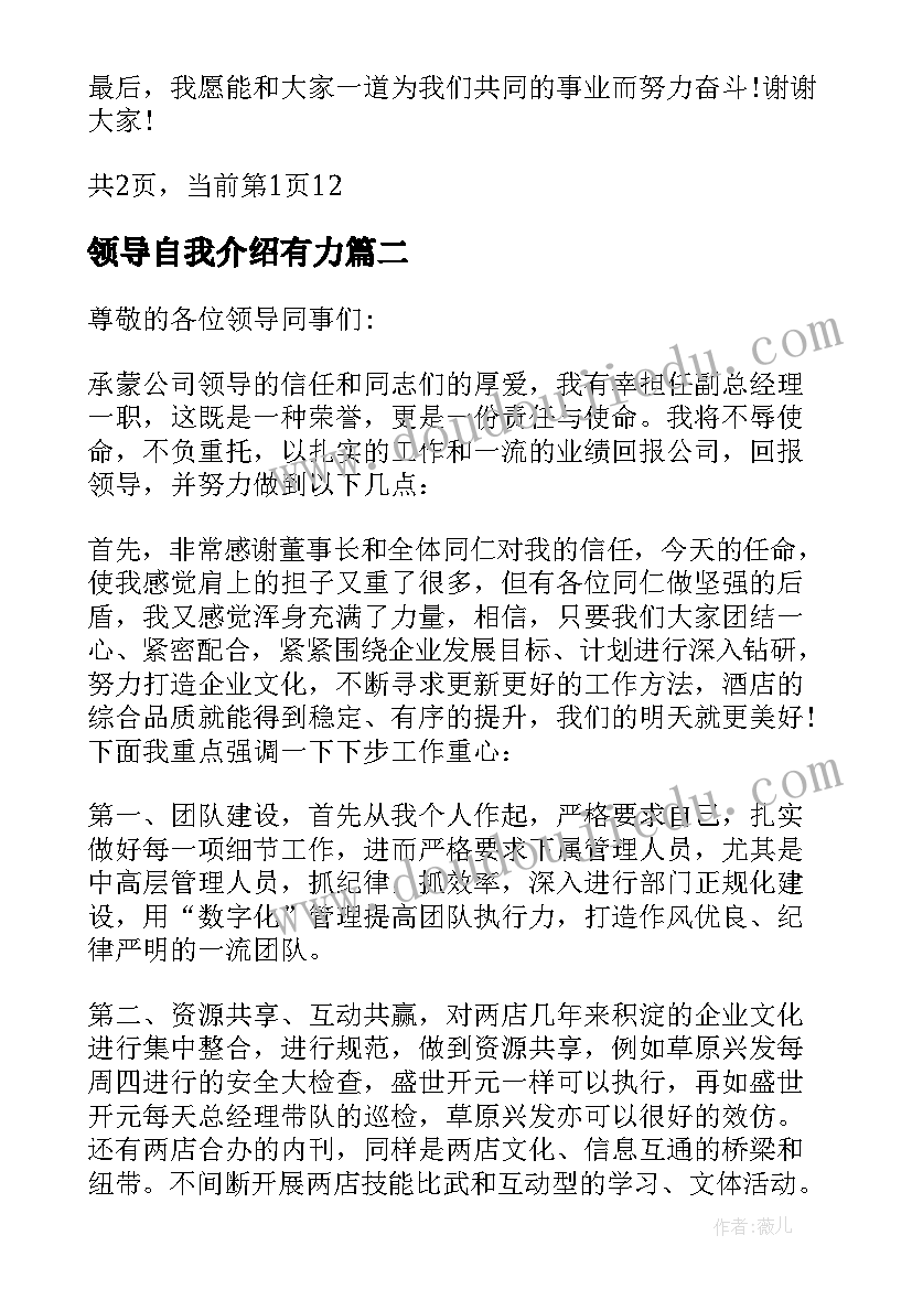 领导自我介绍有力(精选10篇)