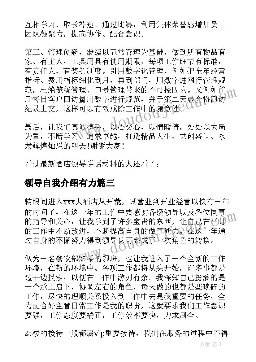 领导自我介绍有力(精选10篇)