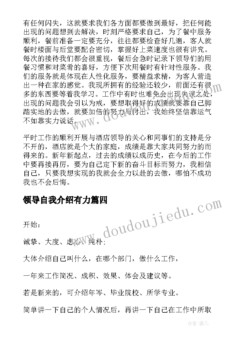 领导自我介绍有力(精选10篇)