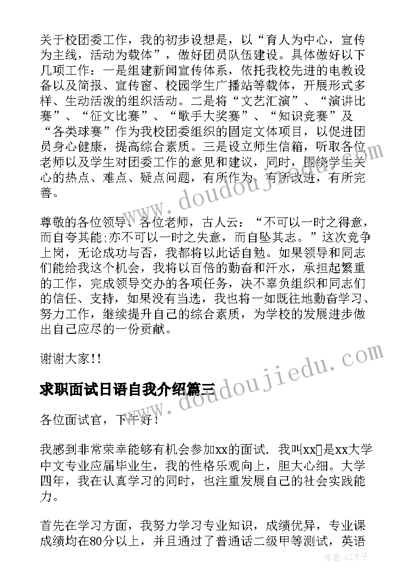 最新求职面试日语自我介绍 文员面试自我介绍(实用9篇)