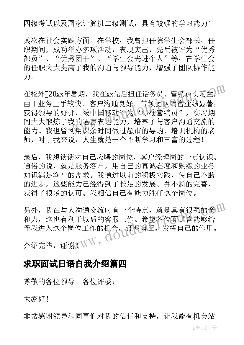 最新求职面试日语自我介绍 文员面试自我介绍(实用9篇)