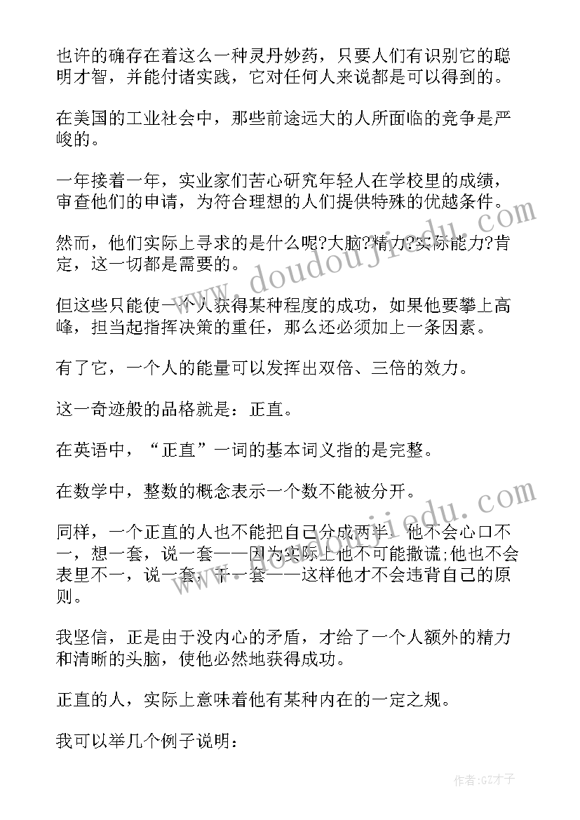 2023年正青春演讲稿 正直勇敢中学生演讲稿(大全5篇)