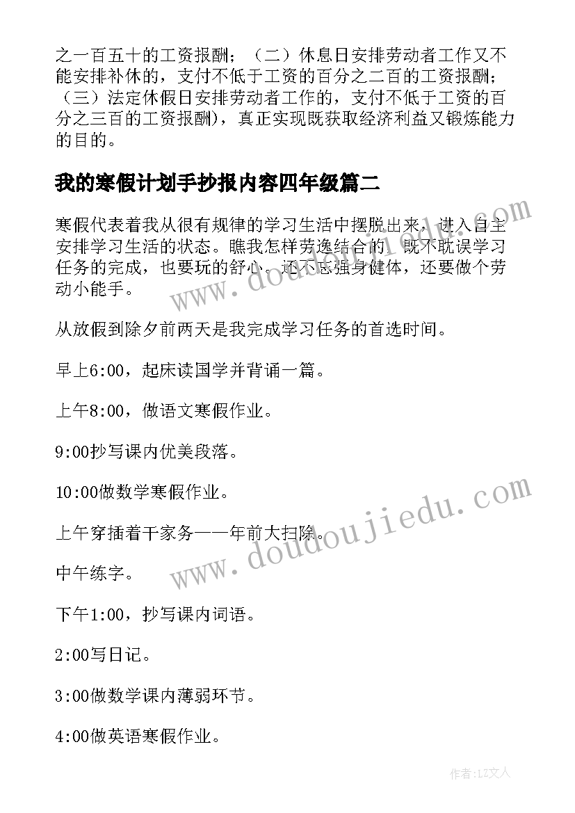 最新我的寒假计划手抄报内容四年级(优质5篇)