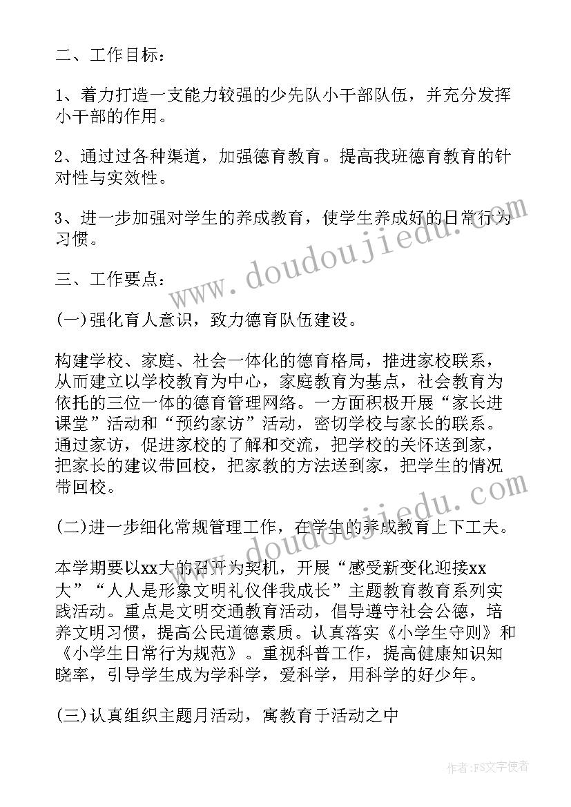 最新小学德育教育工作方案 小学德育及校外教育工作计划(优质5篇)