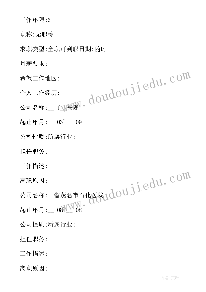 2023年护士应聘简历 应聘护士个人求职简历(精选5篇)