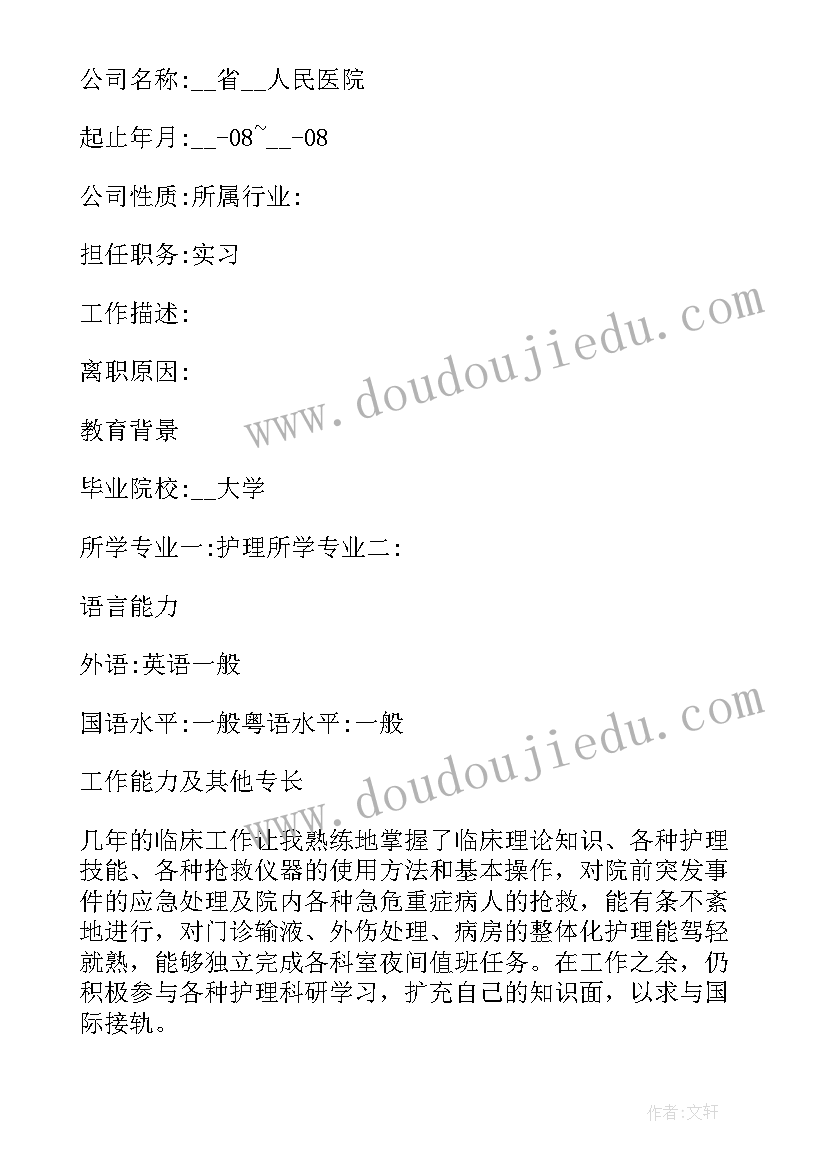 2023年护士应聘简历 应聘护士个人求职简历(精选5篇)