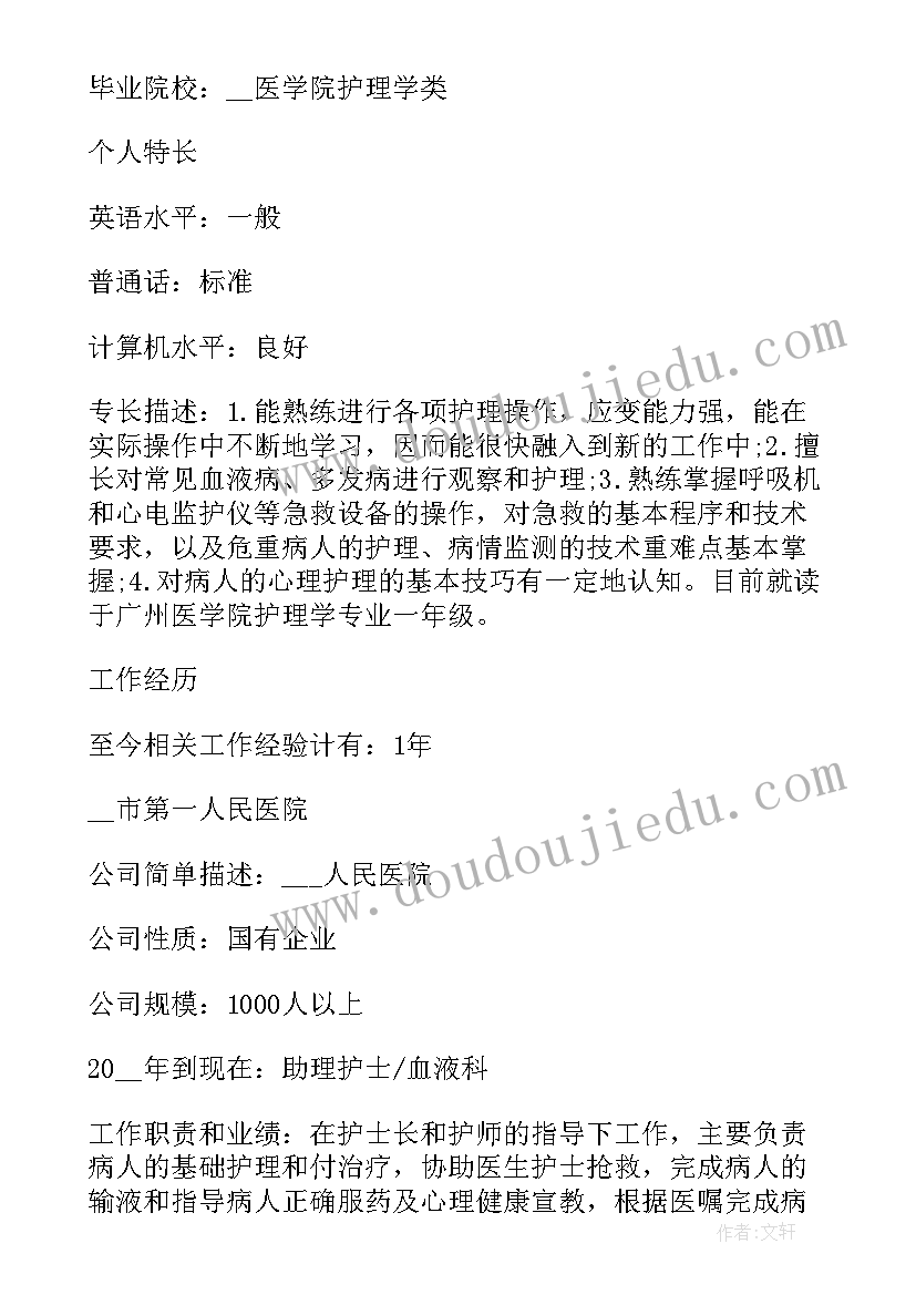 2023年护士应聘简历 应聘护士个人求职简历(精选5篇)