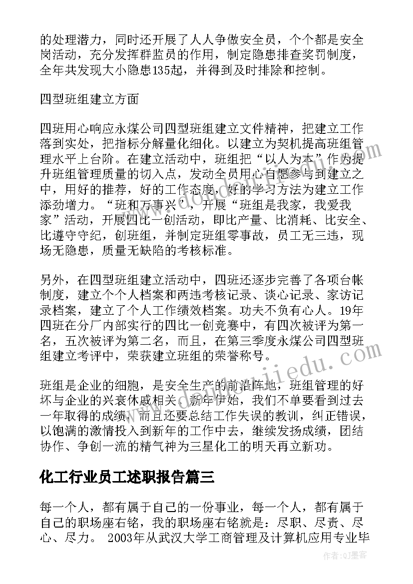 2023年化工行业员工述职报告 企业法人的述职报告(实用5篇)