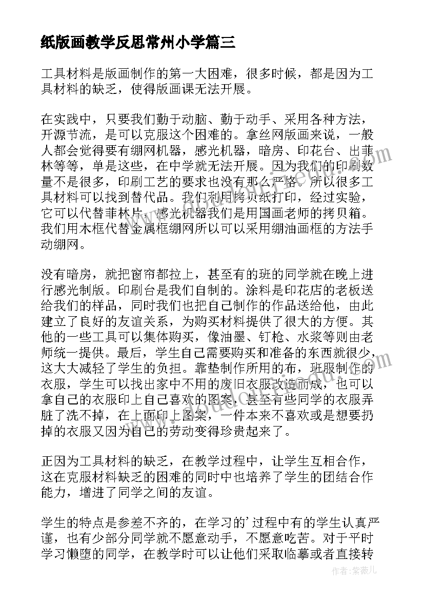 最新纸版画教学反思常州小学 版画教学反思(精选5篇)