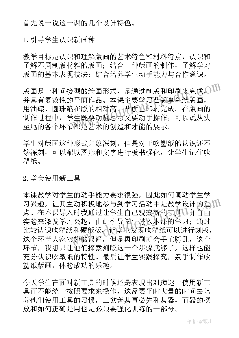 最新纸版画教学反思常州小学 版画教学反思(精选5篇)