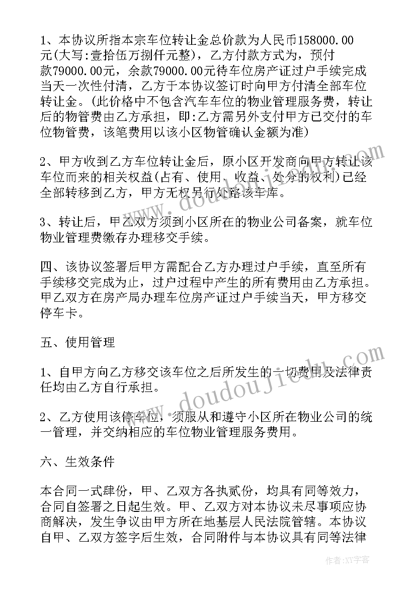 车库的买卖合同 车库买卖合同(大全9篇)