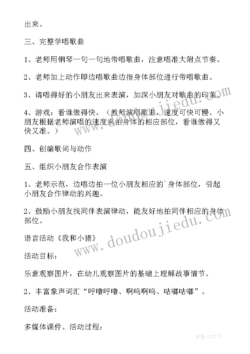 幼儿园音乐整合教案(优质9篇)