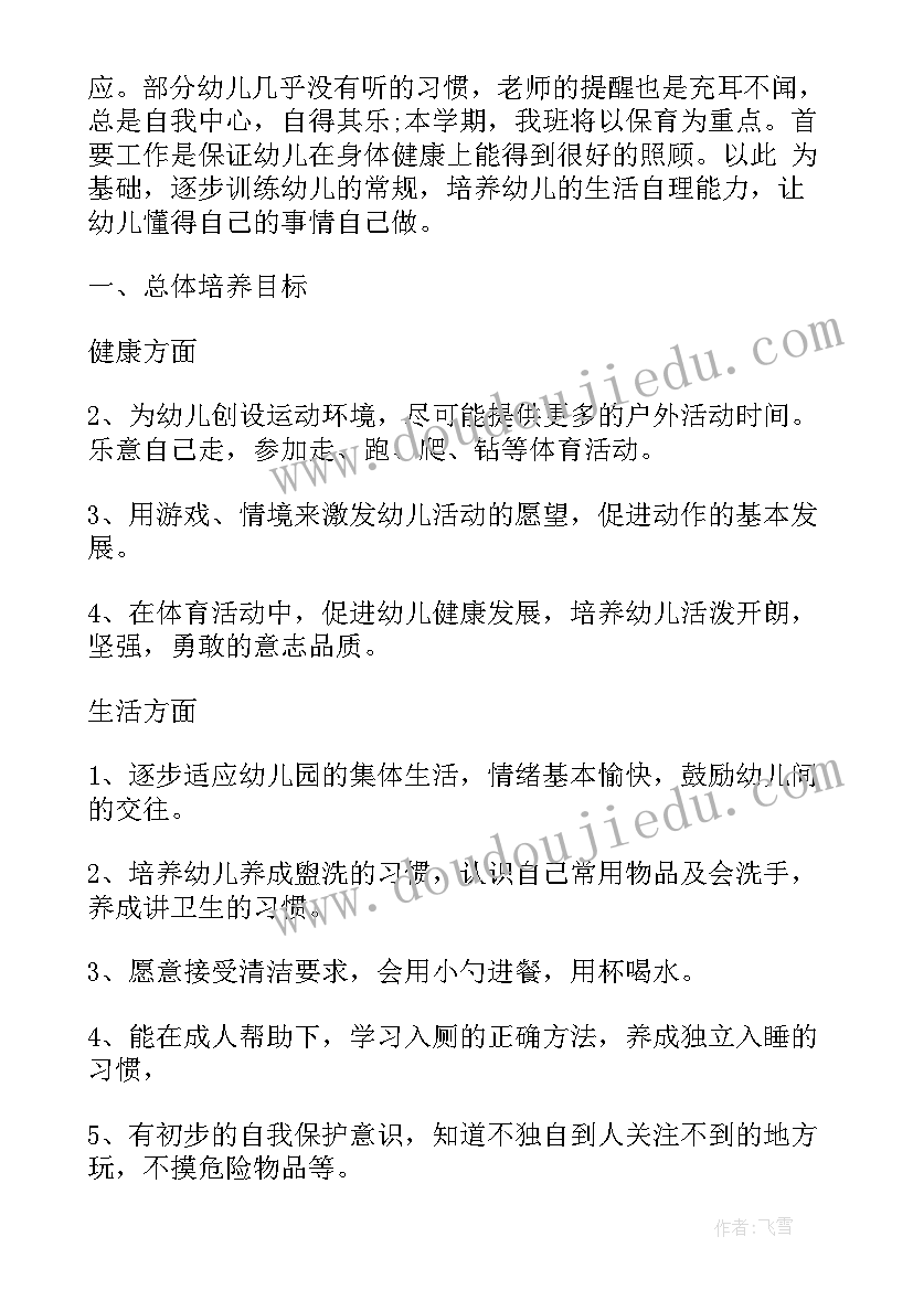 最新大班第一学期学期计划 幼儿园小班第一学期个人计划表(通用5篇)